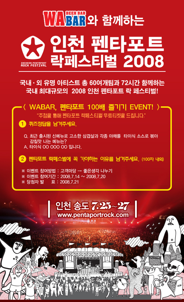펜타포트 락페스티벌_ comming soon!!